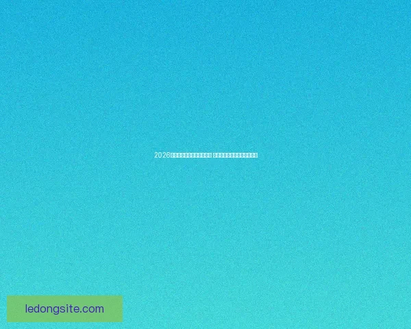 2026世界杯买球平台全方位指南 提前了解投注攻略与赛事分析