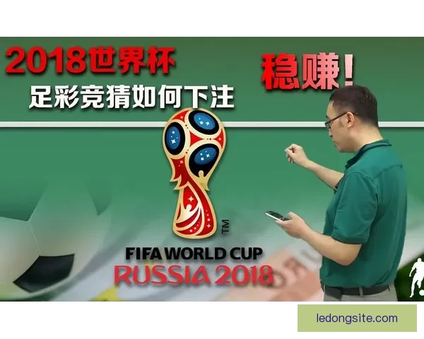 世界杯精彩竞猜攻略，教你玩转APP赢取丰厚奖励