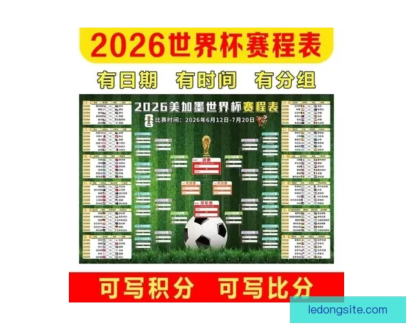 美加墨世界杯精彩对决全解析及最新投注趋势指南