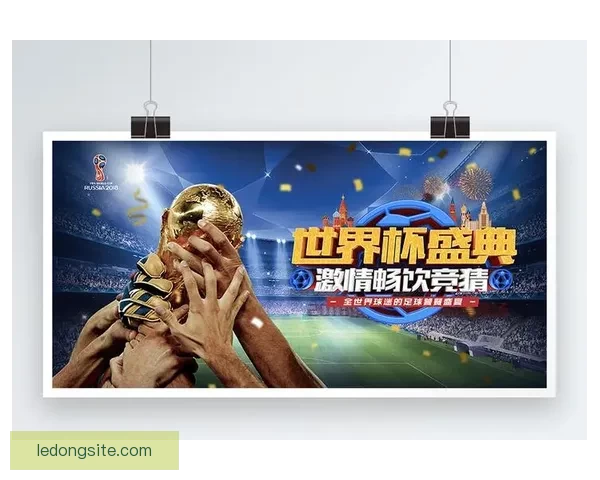 世界杯竞猜VIP专享福利全攻略，畅享赛事惊喜与大奖机会