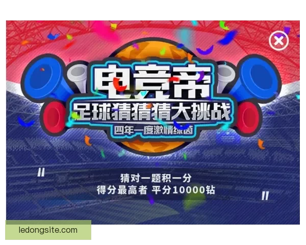 世界杯竞猜大奖平台开启全新赛事挑战助你赢取丰厚奖金奖励